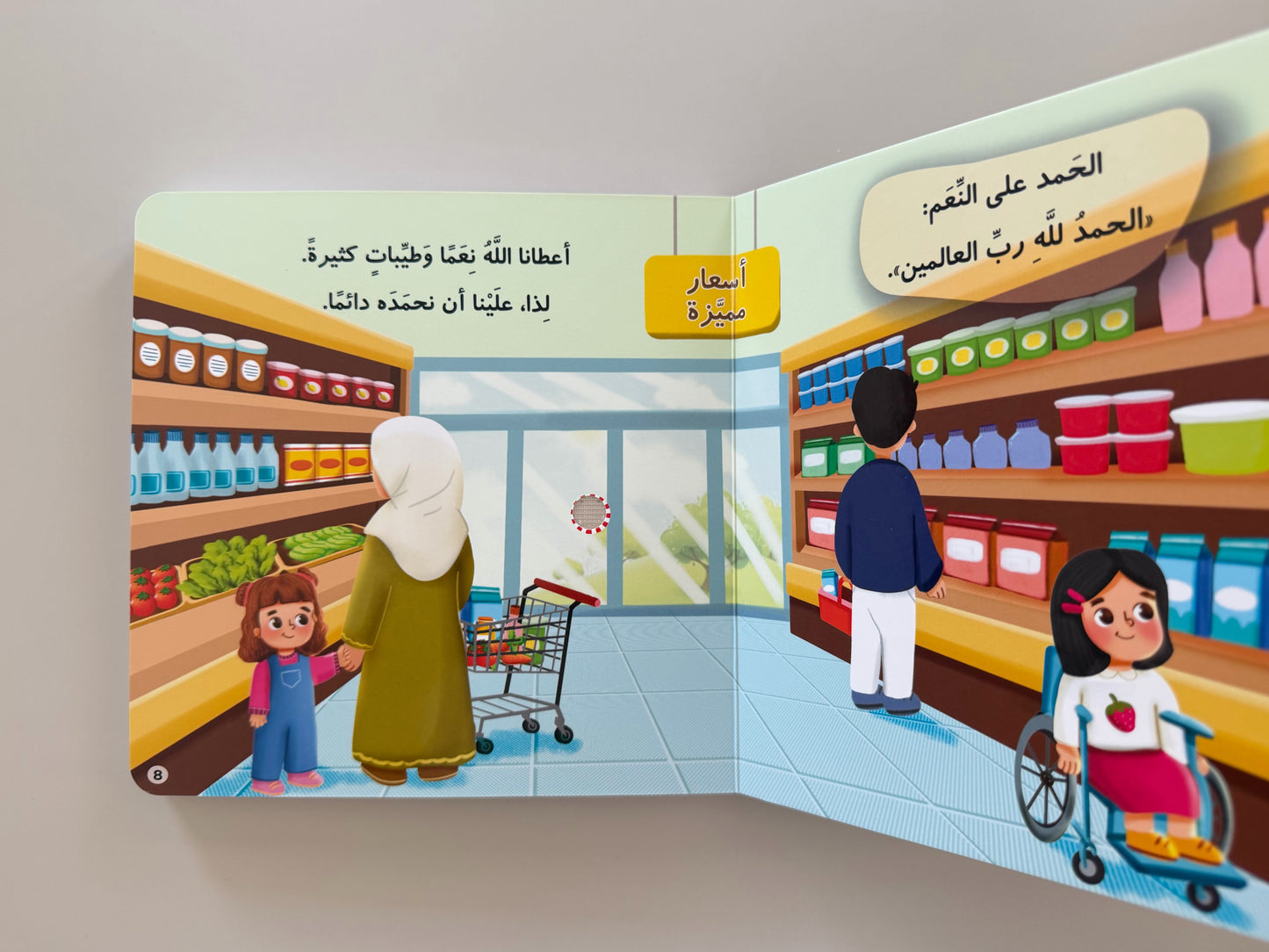 My Audio Book: Kind Words - كتابي المسموع: الكلمة الطيبة