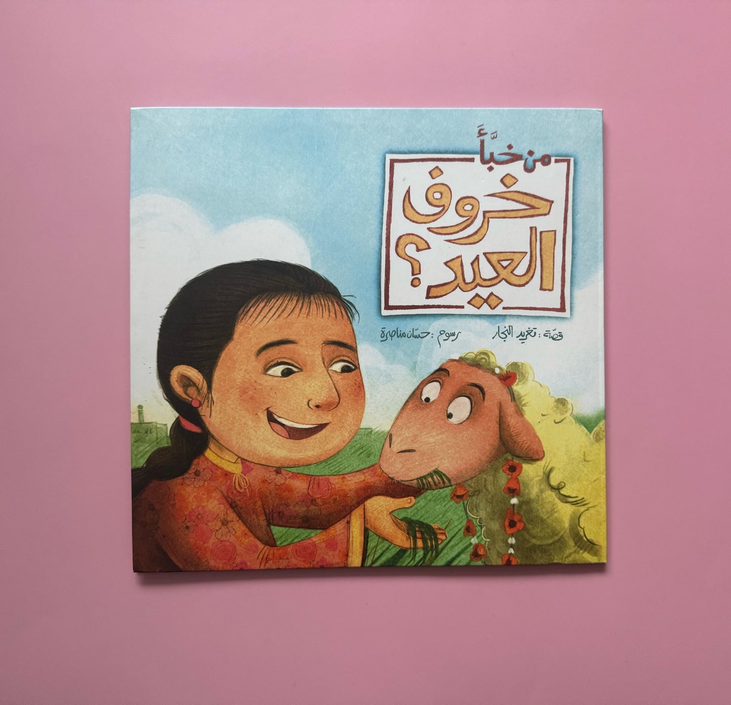 Eid Al-Adha Storytime + Activity