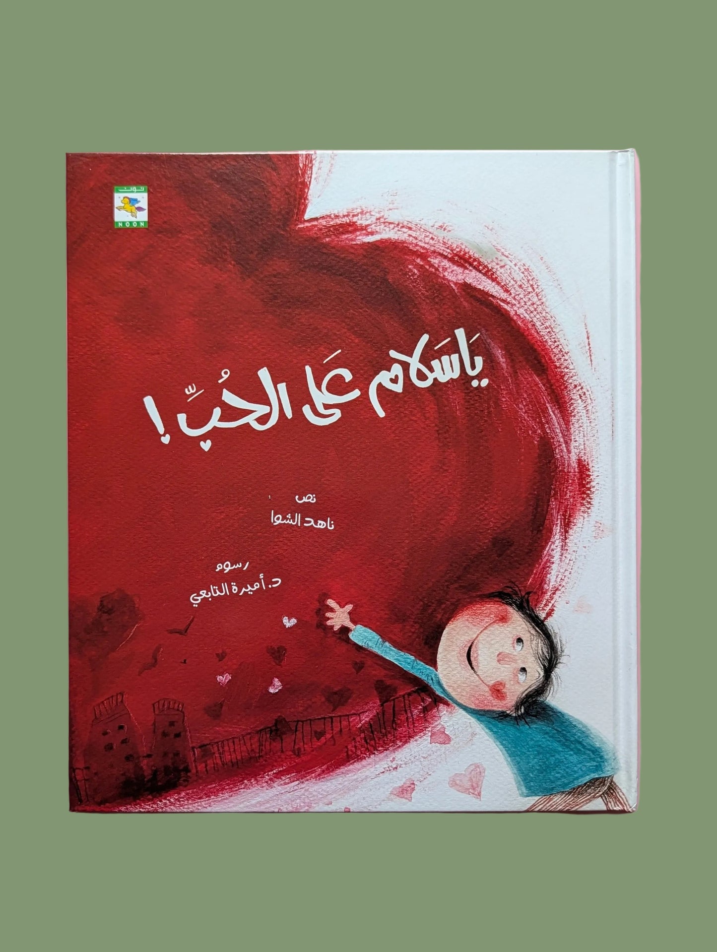 The Joy of Love! - !يا سلام على الحب