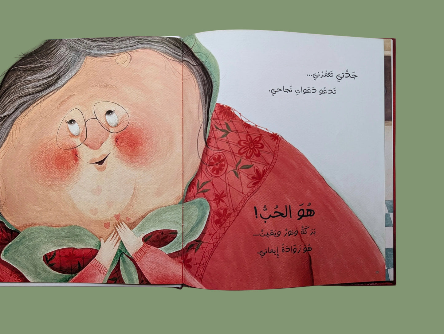 The Joy of Love! - !يا سلام على الحب