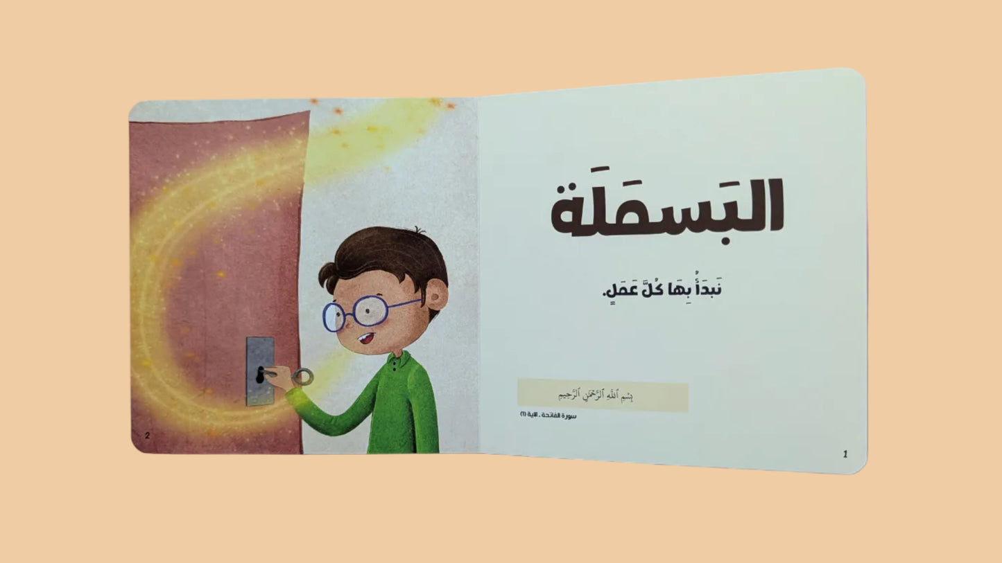 Little Muslim: My First Words - كلماتي الأولى للمسلم الصغير