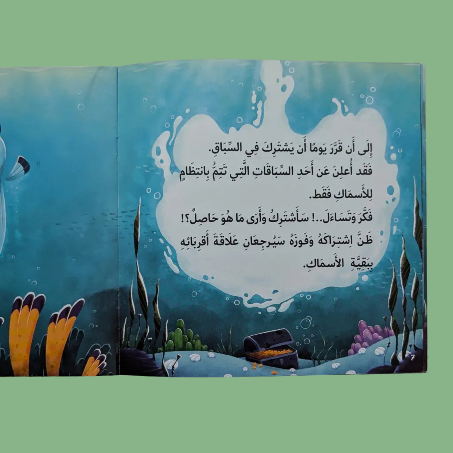 The Flying Fish - السمك الطائر