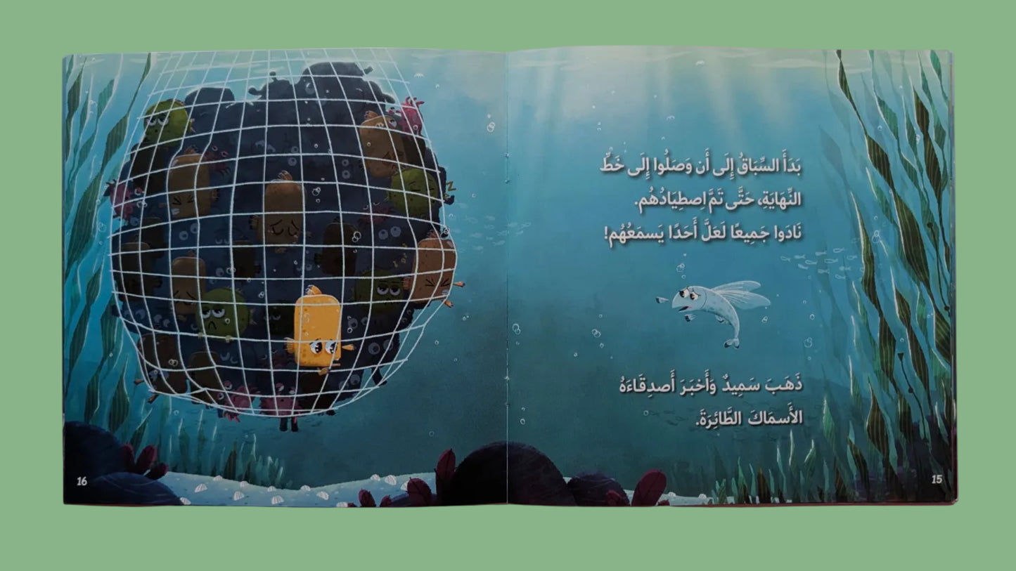 The Flying Fish - السمك الطائر