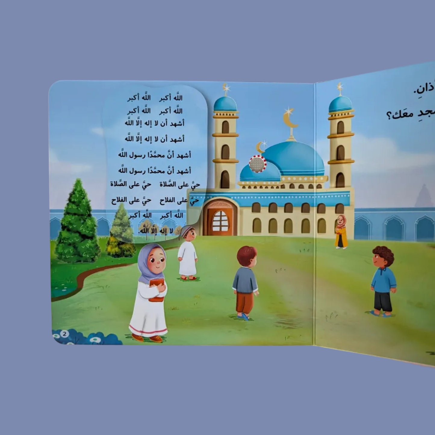 My Audio Book: My Prayers - كتابي المسموع: صلاتي