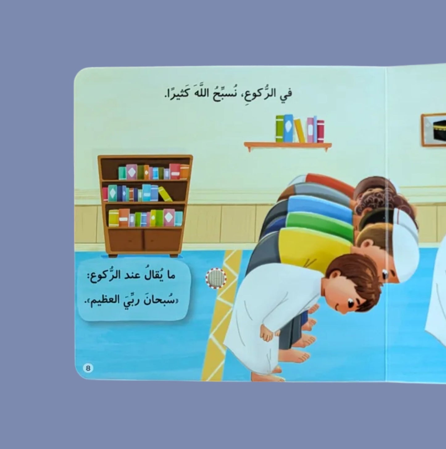 My Audio Book: My Prayers - كتابي المسموع: صلاتي