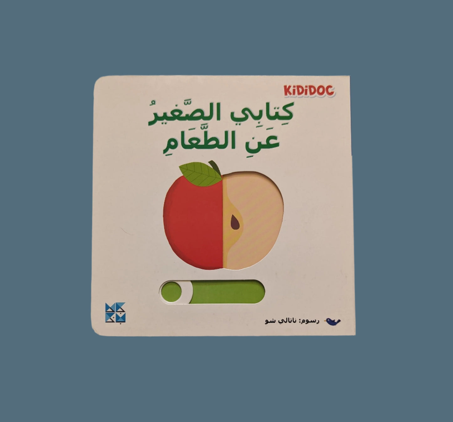 My Little Book of Food - كتابي الصغير عن الطعام