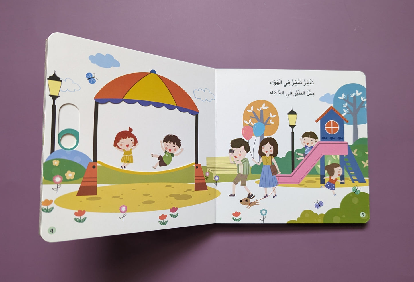A Day at the Park - يوم في الحديقة