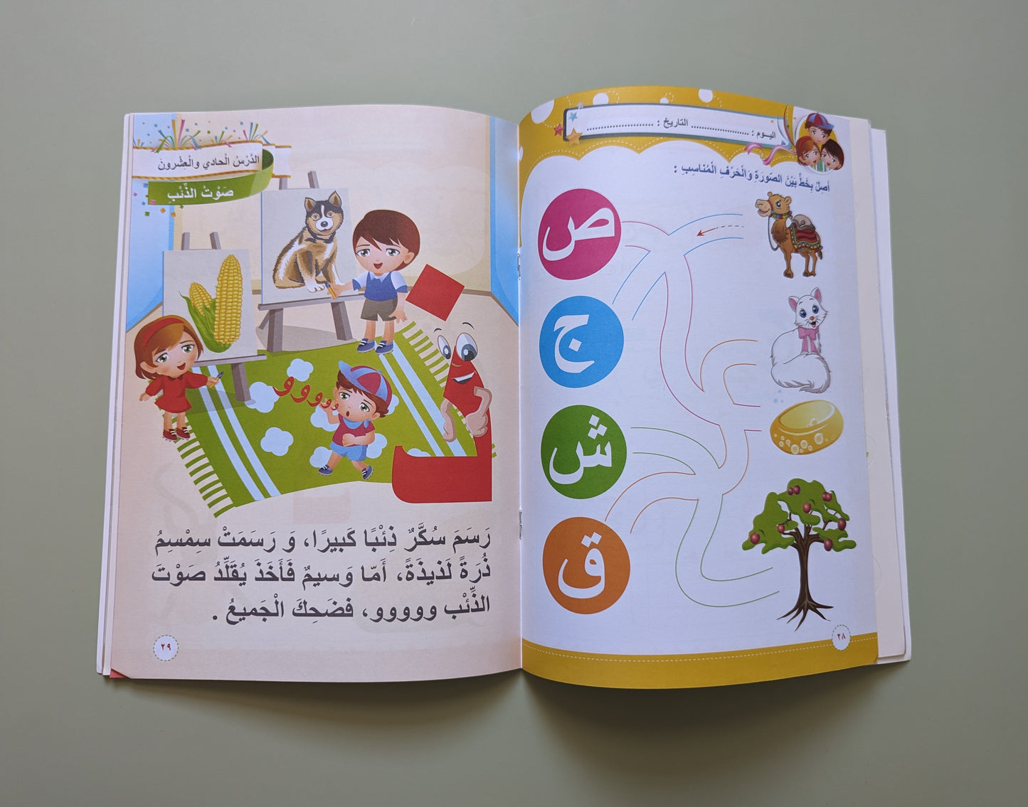 Our Arabic Language: Think and Learn Level 2 - لغتنا العربية: فكر و تميز الجزء الثاني