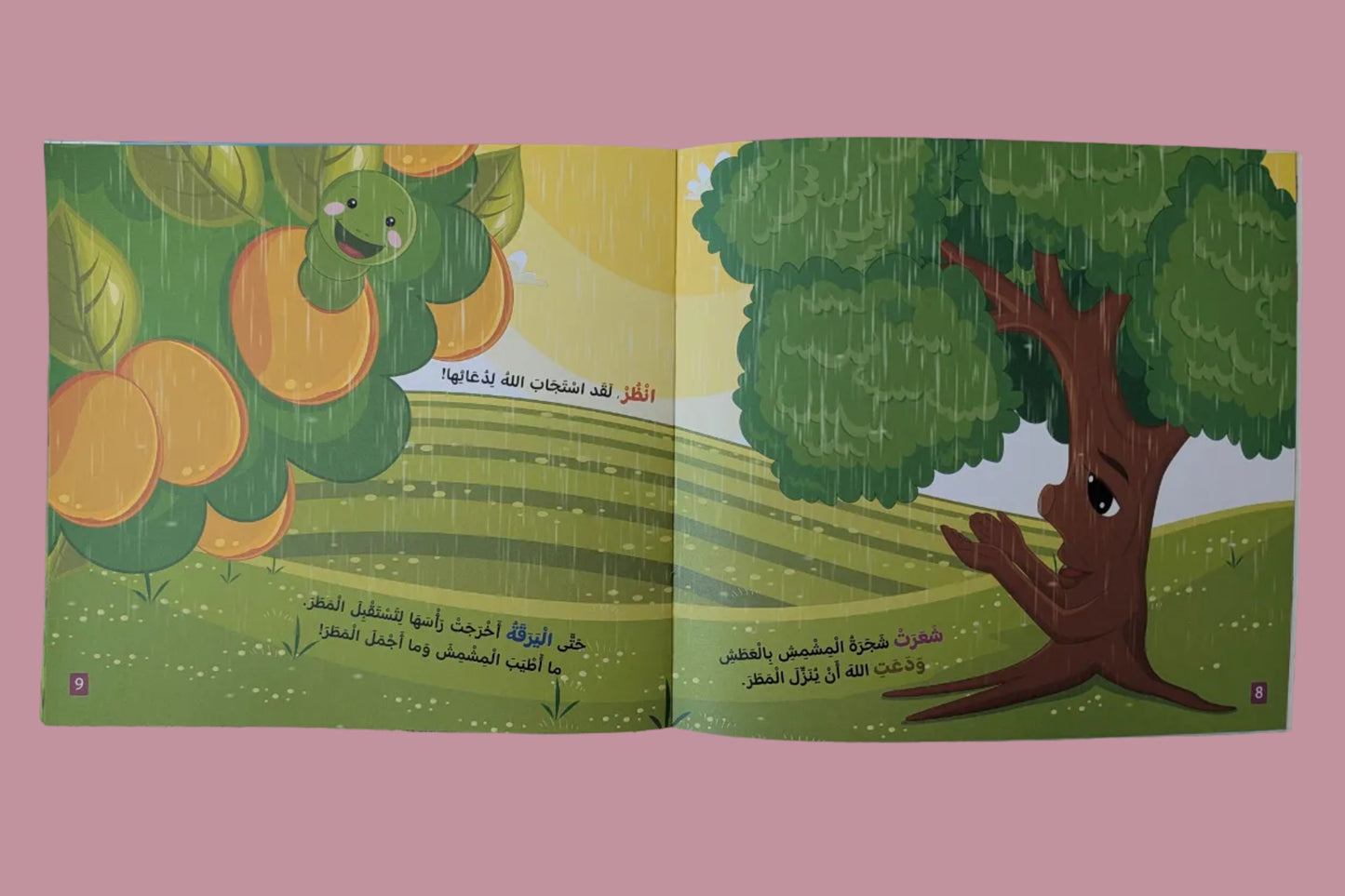 Allah Blesses Us - الله يرزقنا