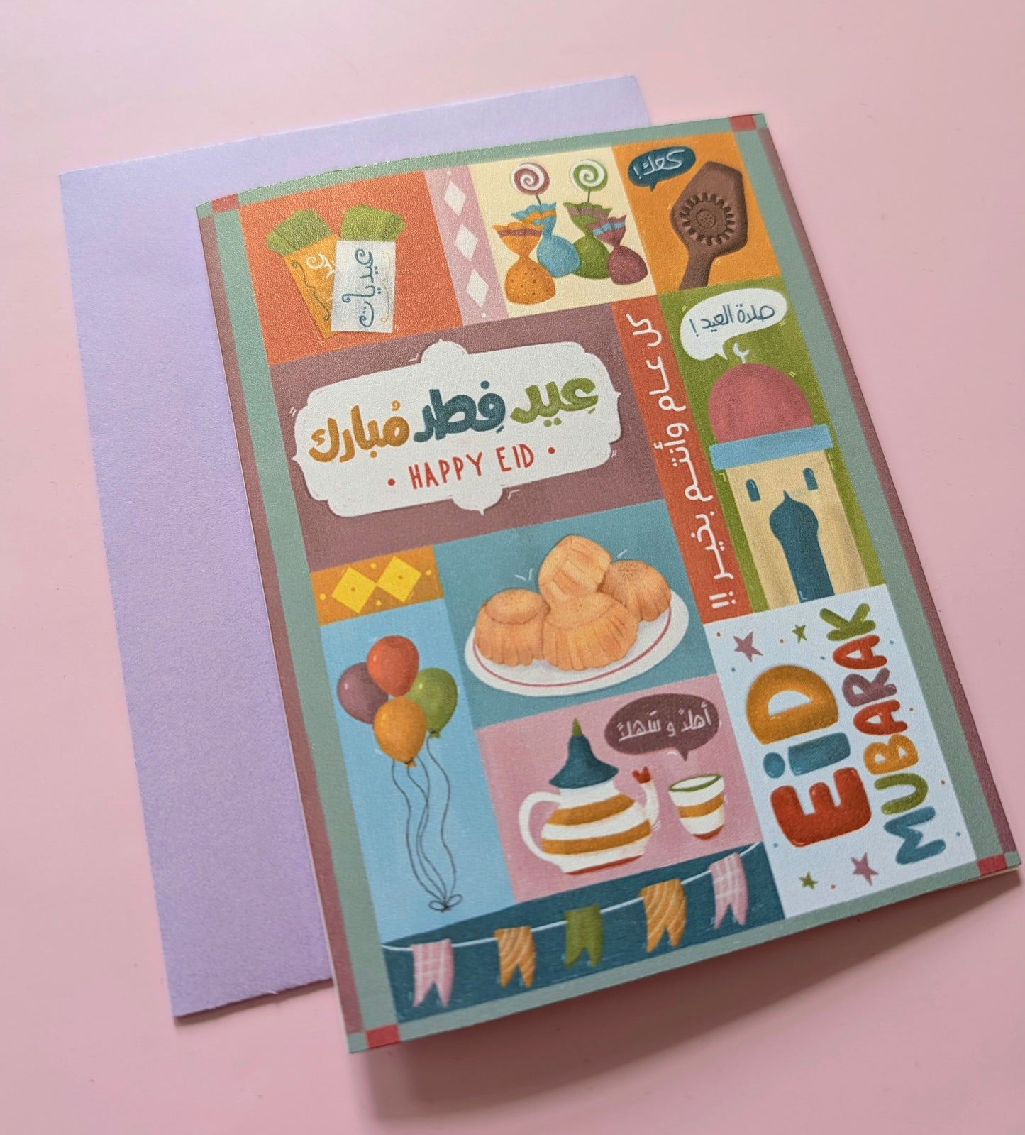 Eid Mubarak Card - بطاقة معايدة: عيد مبارك