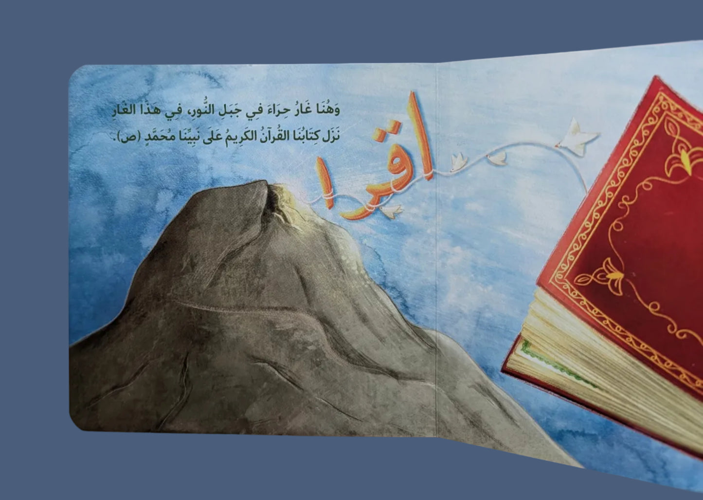 Our Beloved Prophet PBUH - نبينا الحبيب عليه الصلاة والسلام