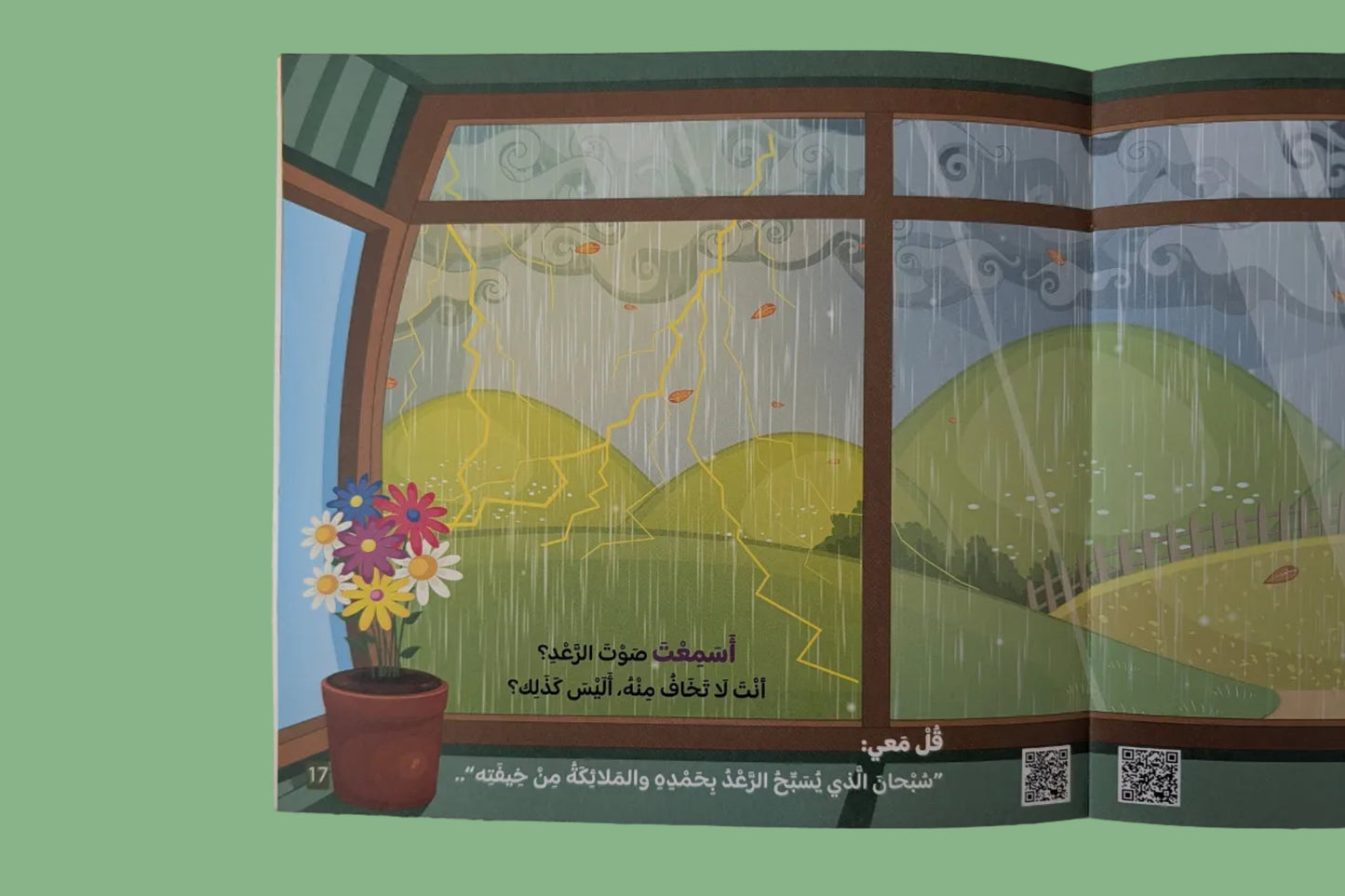 Allah Hears Us - الله يسمعنا