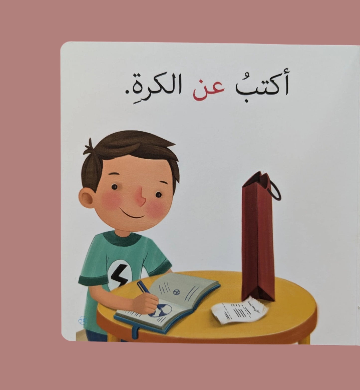 Karim and Hanan Learning Series: Prepositions - سلسلة كريم و حنان يتعلمان: حروف الجر