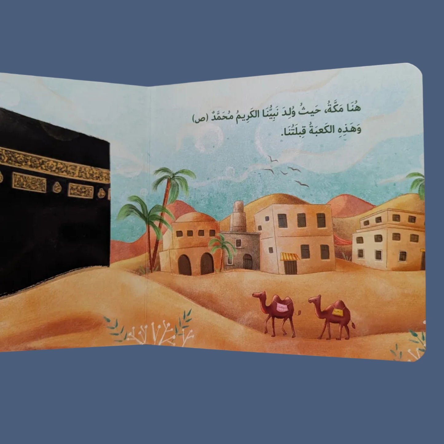 Our Beloved Prophet PBUH - نبينا الحبيب عليه الصلاة والسلام