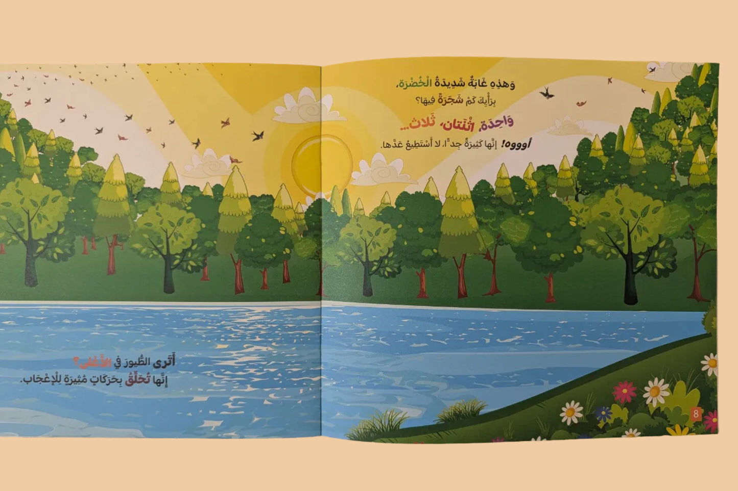 Allah Created Us - الله خالقنا