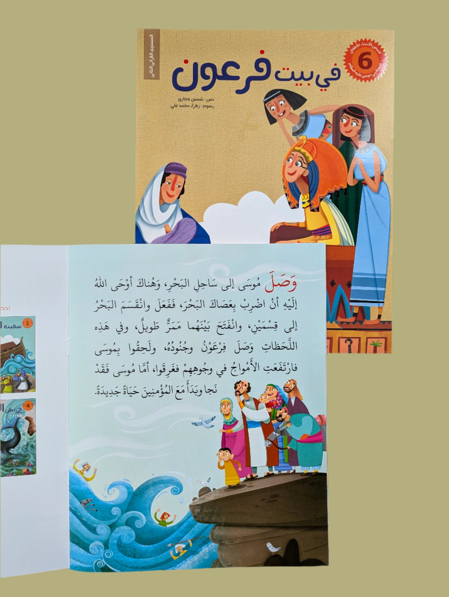 Prophet Stories for Children - قصص الأننبياء لااطفال