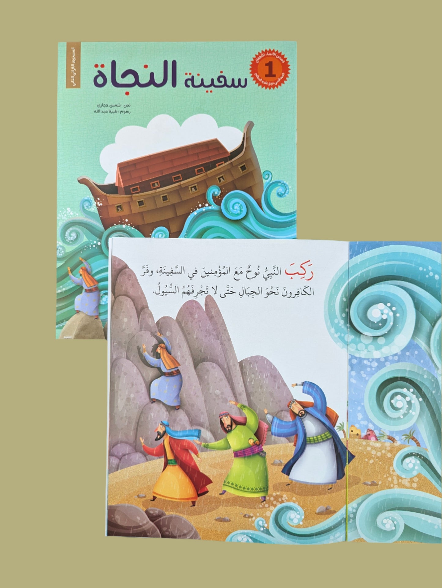 Prophet Stories for Children - قصص الأننبياء لااطفال