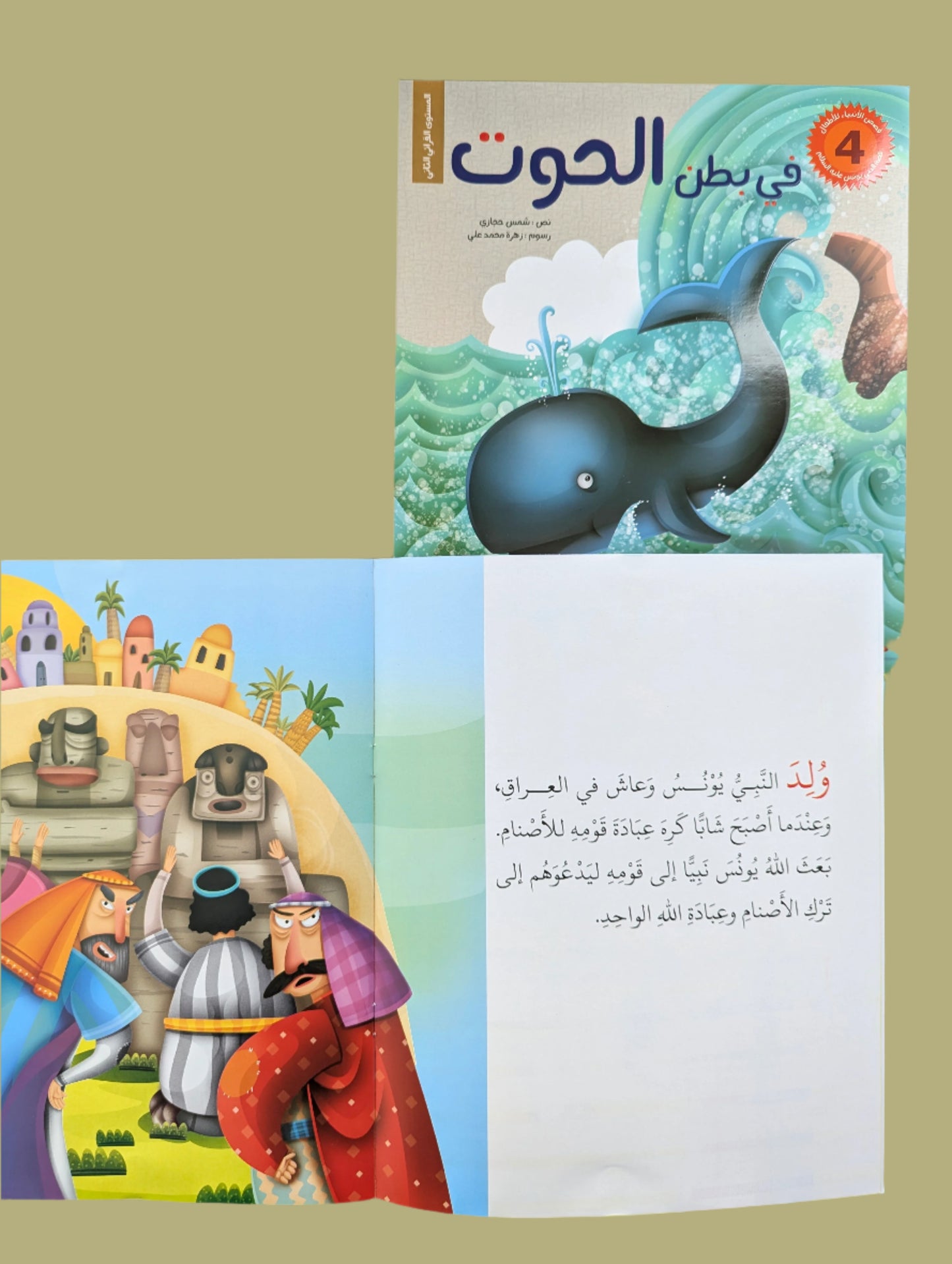 Prophet Stories for Children - قصص الأننبياء لااطفال