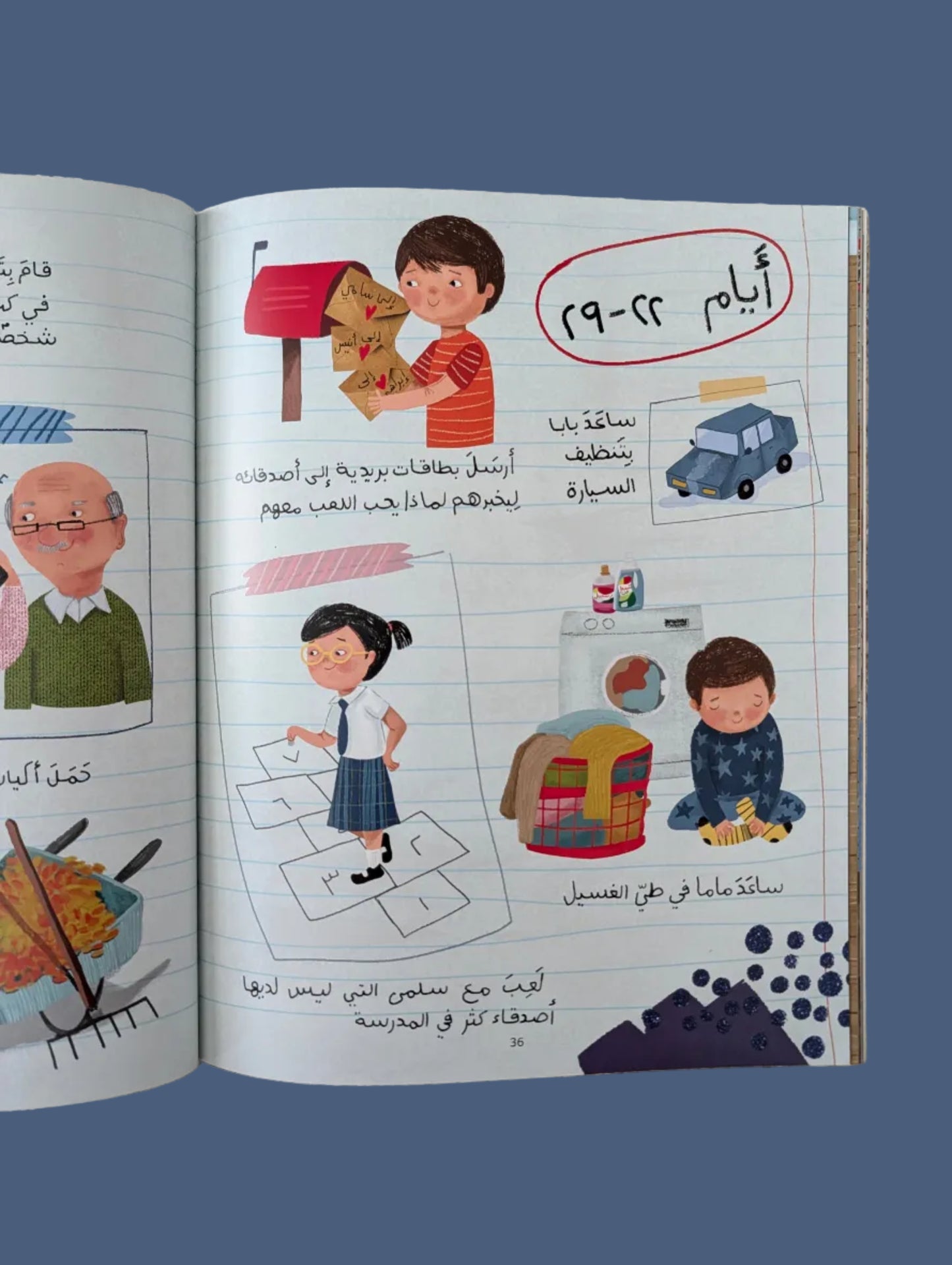 Hasan and the Thirty Good Deeds - حسن و الثلاثون حسنة