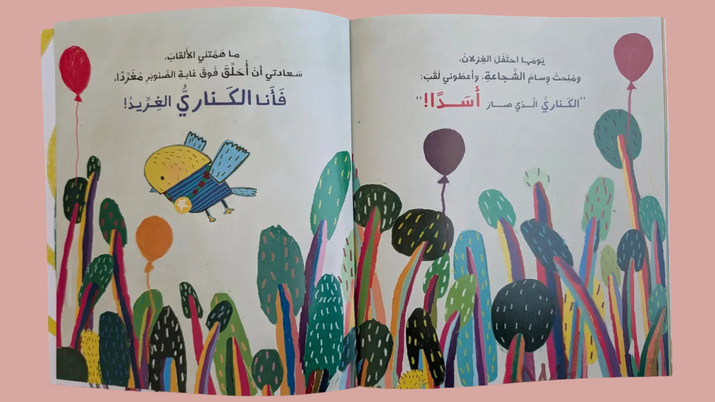 The Canary That Became a Lion - الكناري الذي صار أسداً
