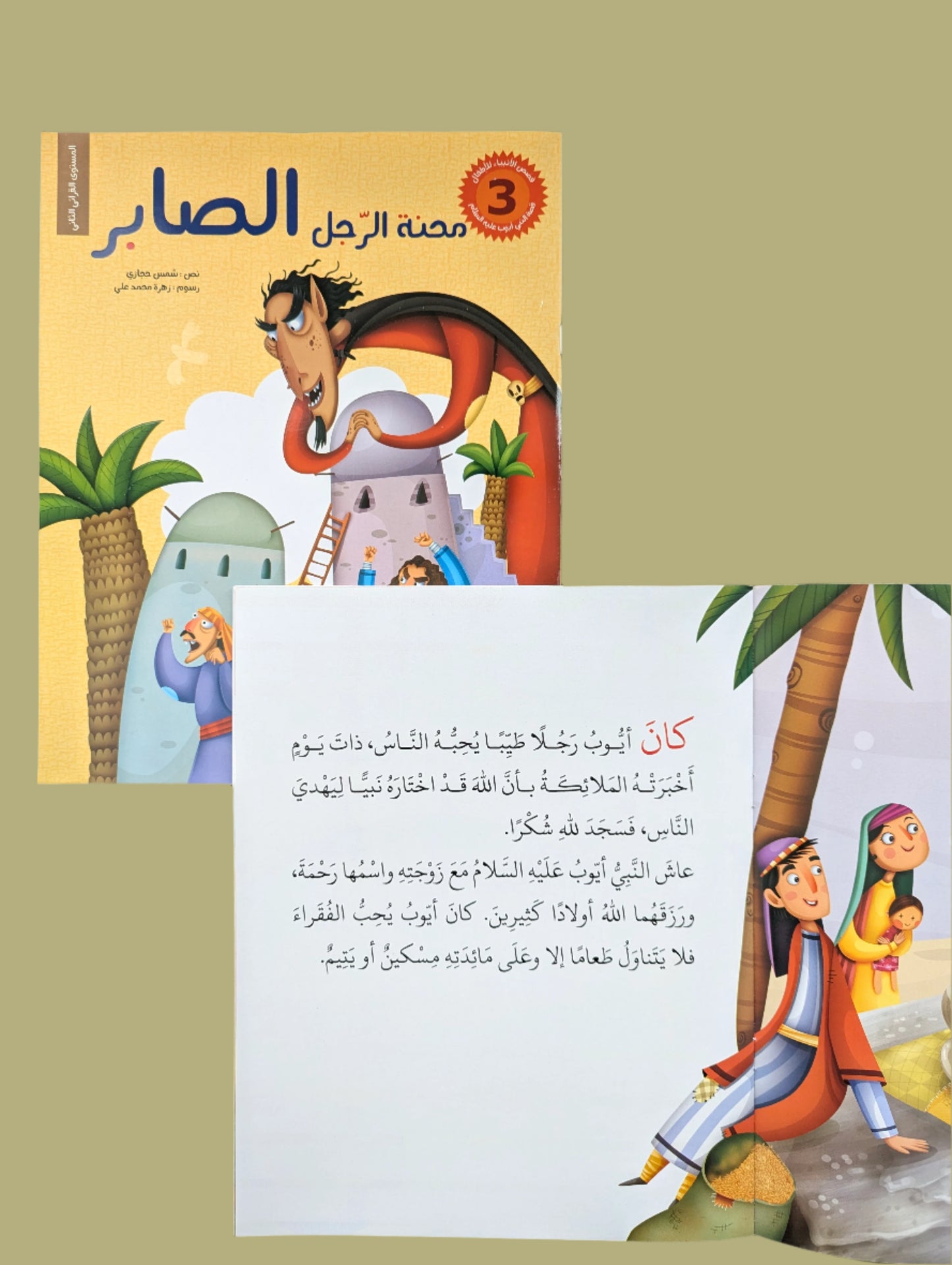 Prophet Stories for Children - قصص الأننبياء لااطفال