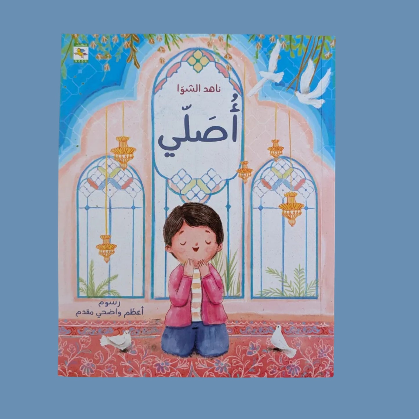 I Pray - أصلي
