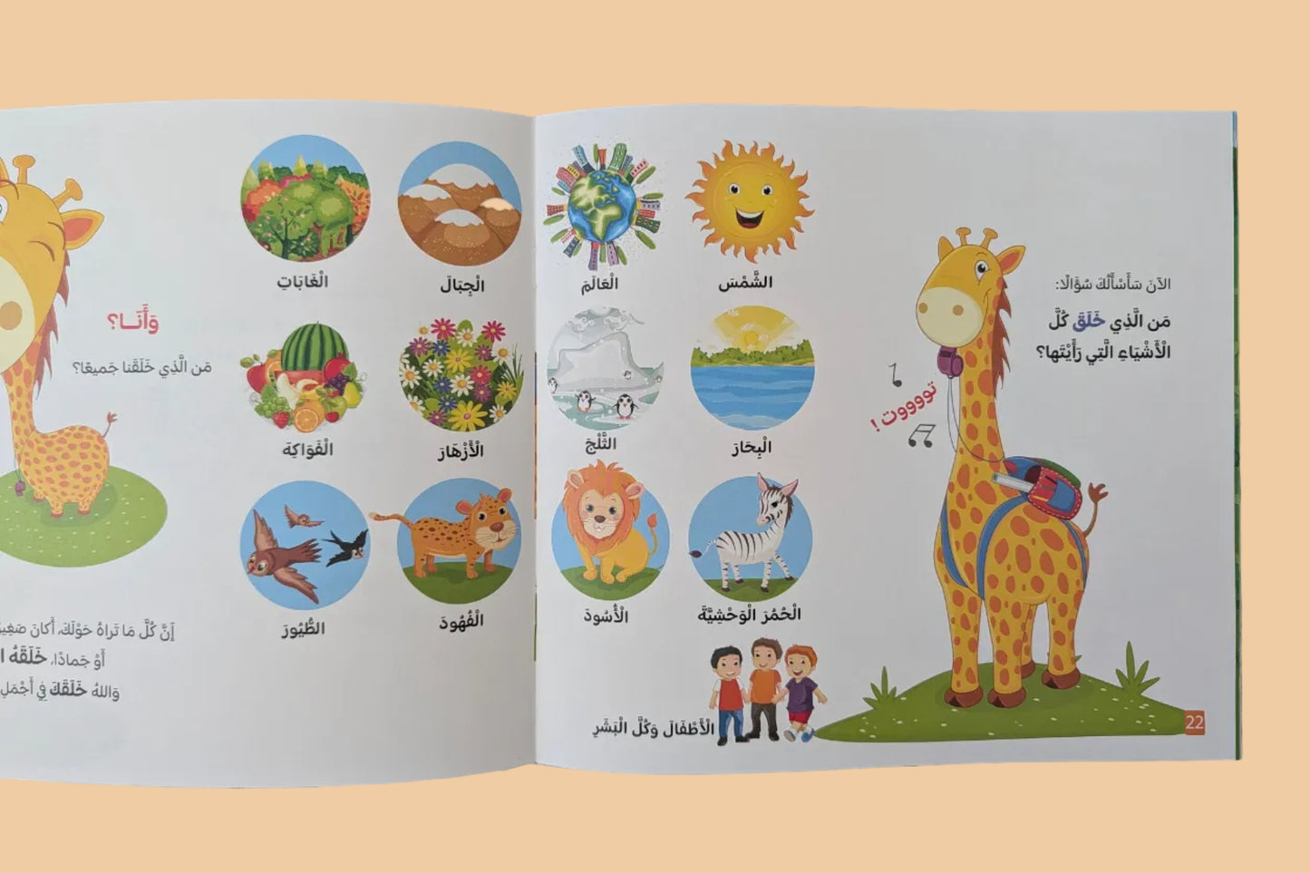 Allah Created Us - الله خالقنا