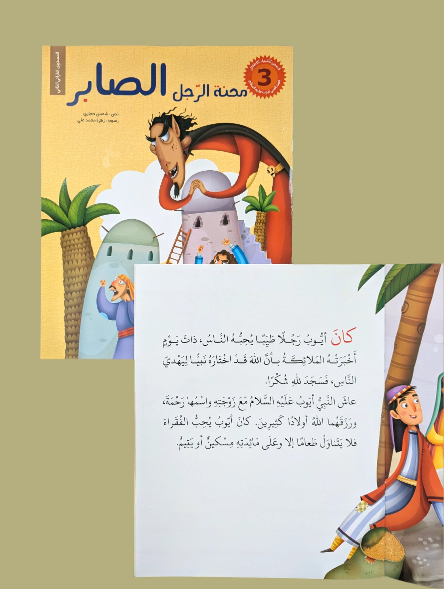 Prophet Stories for Children - قصص الأننبياء لااطفال