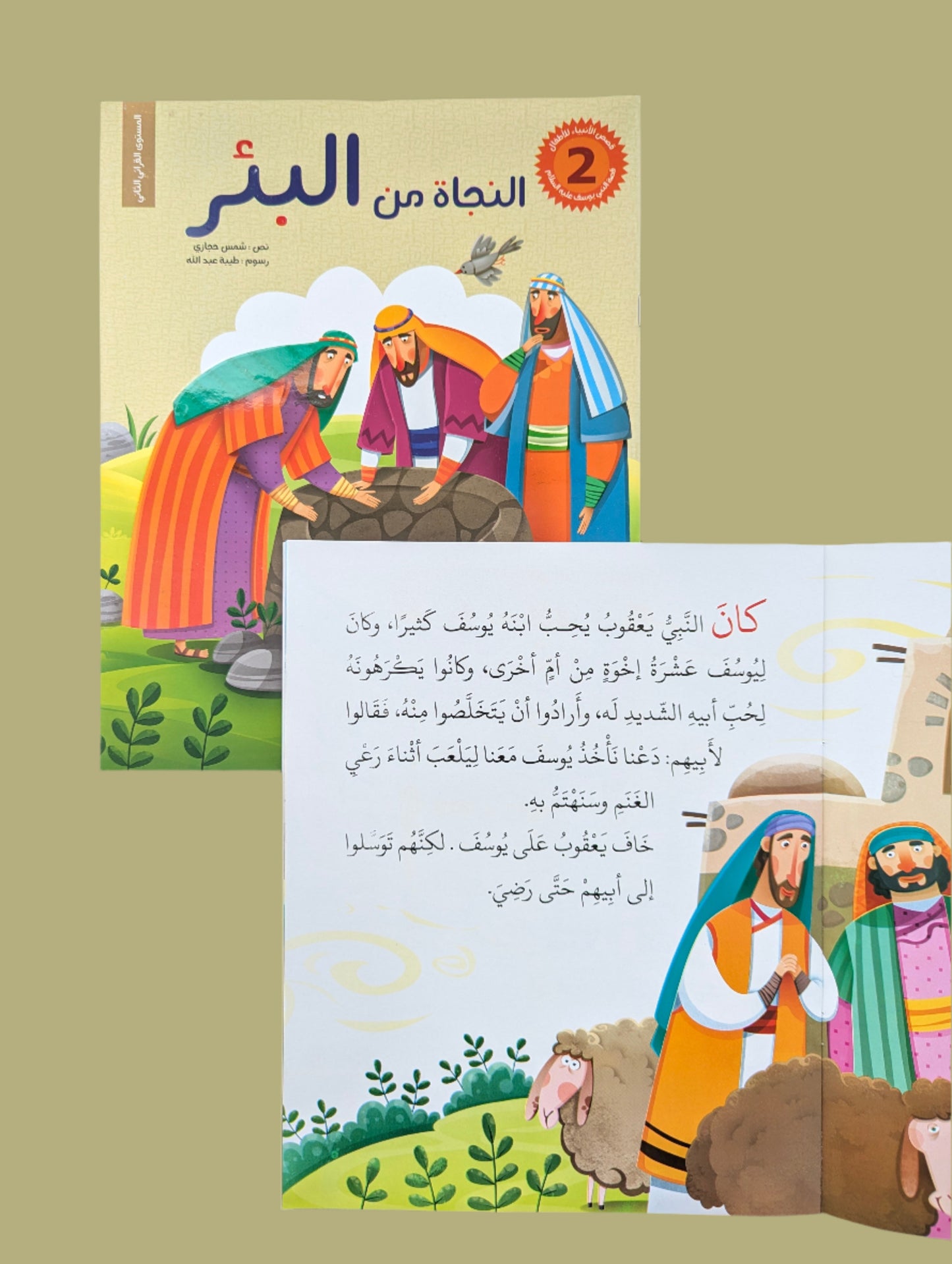 Prophet Stories for Children - قصص الأننبياء لااطفال