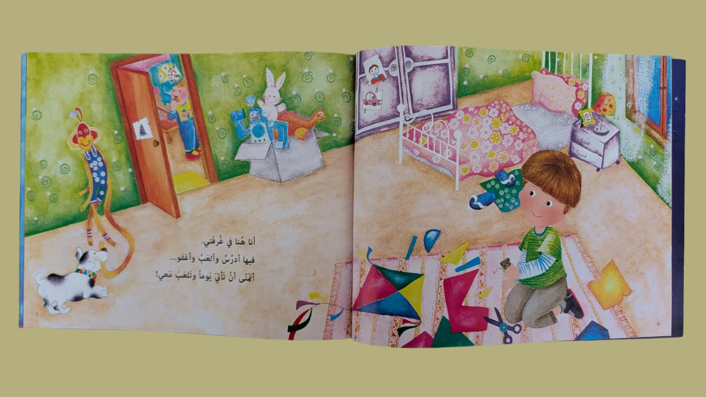 I Am Here - أنا هنا