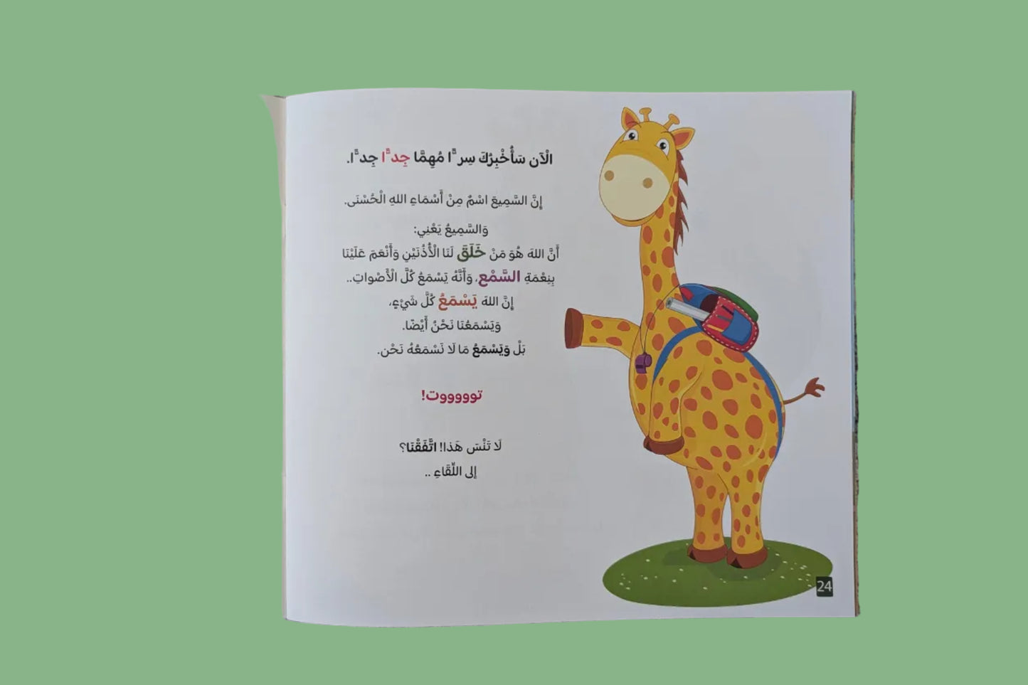 Allah Hears Us - الله يسمعنا