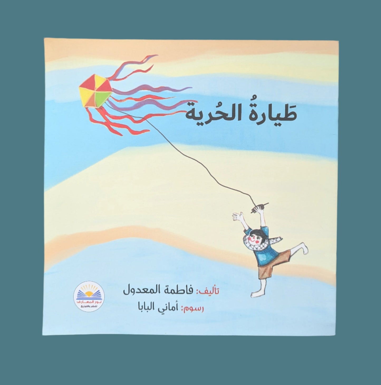 The Freedom Kite - طيارة الحرية