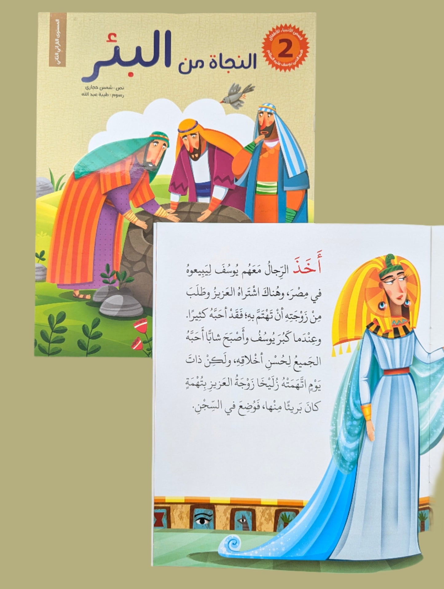 Prophet Stories for Children - قصص الأننبياء لااطفال