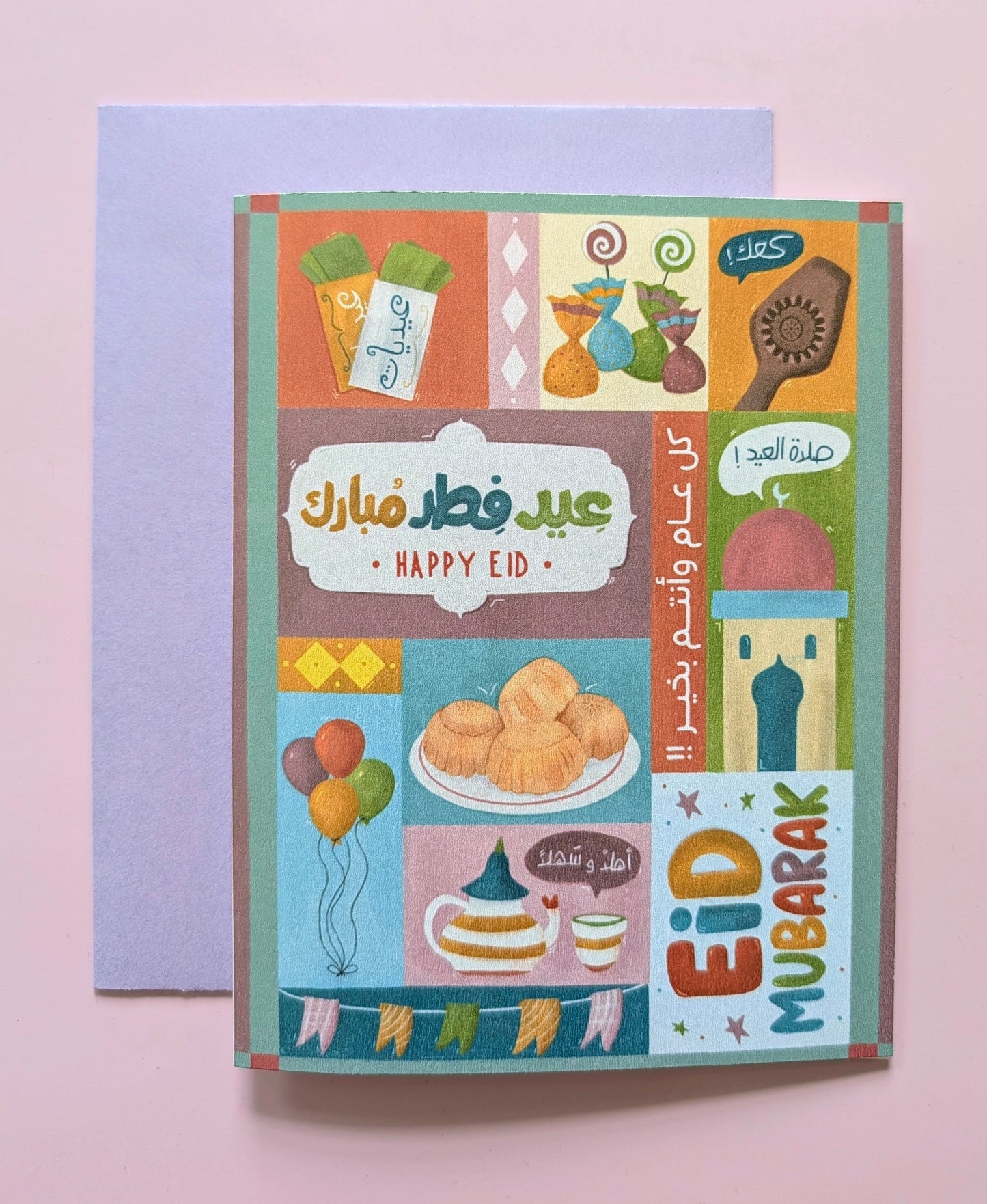 Eid Mubarak Card - بطاقة معايدة: عيد مبارك