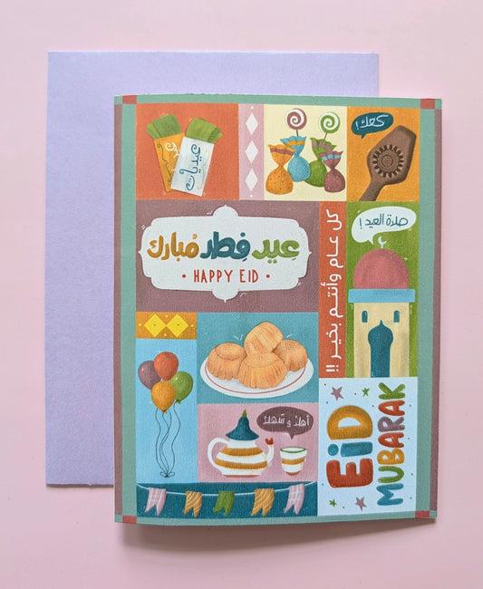 Eid Mubarak Card - بطاقة معايدة: عيد مبارك