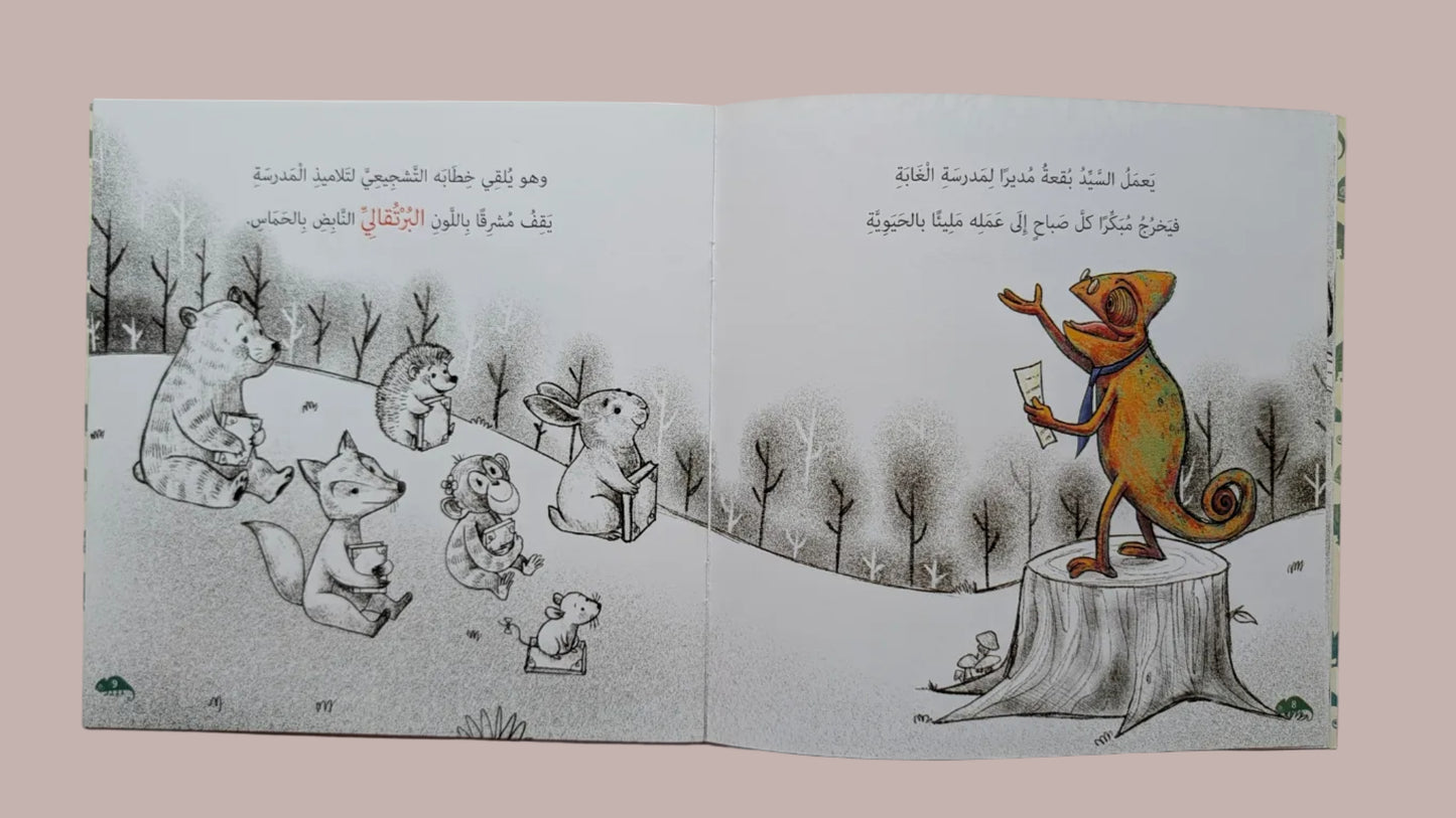 Mr. Spot and His 7 Colors - السيد بقعة و ألوانه السبعة