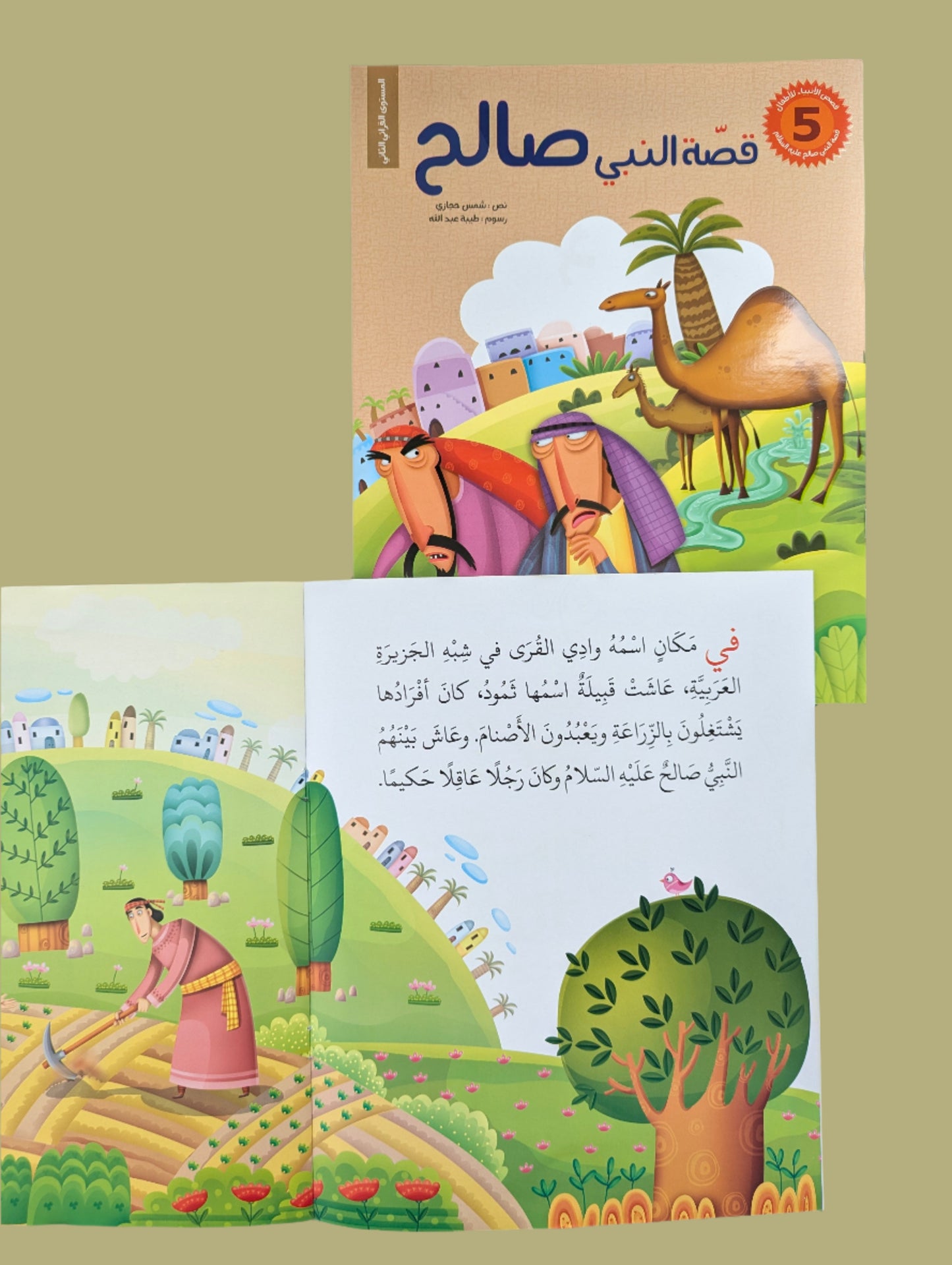 Prophet Stories for Children - قصص الأننبياء لااطفال