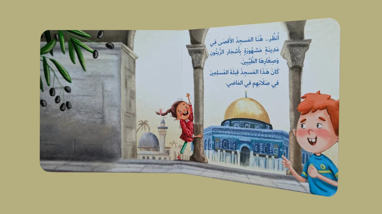 Our Holy Mosques - مساجدنا المقدسة