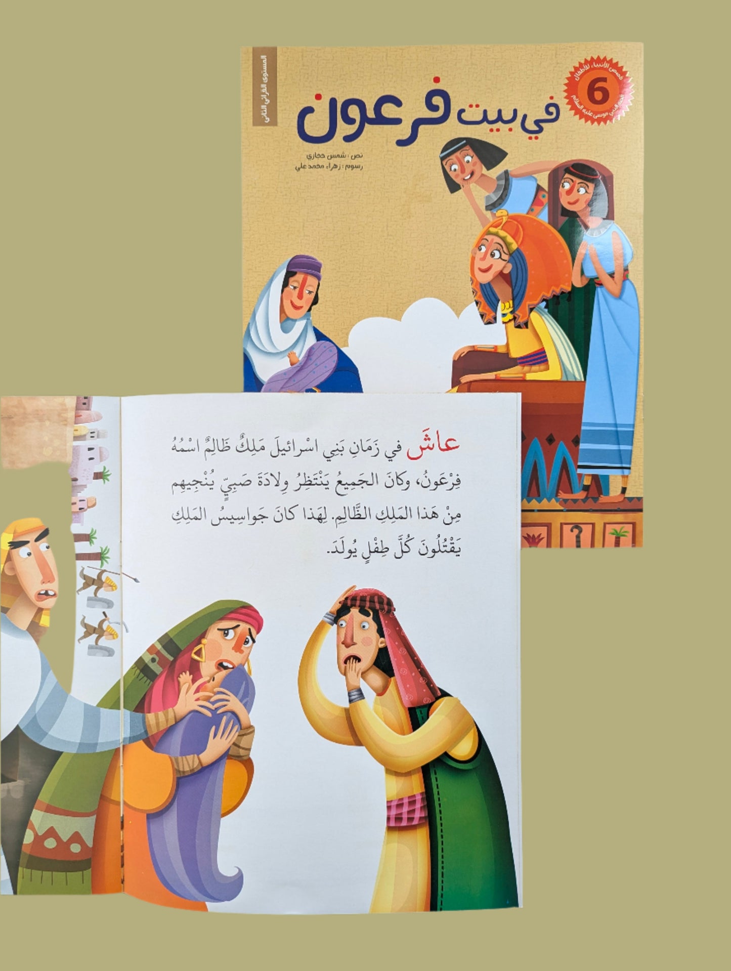 Prophet Stories for Children - قصص الأننبياء لااطفال