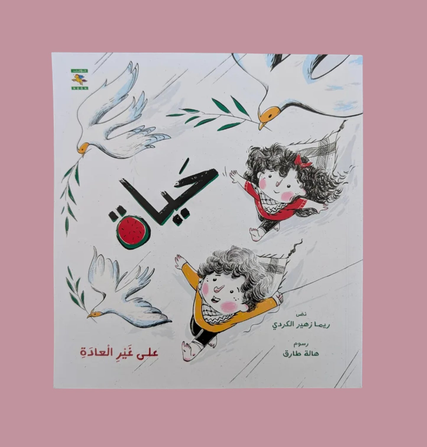 An Unusual Life - حياة على غير العادة