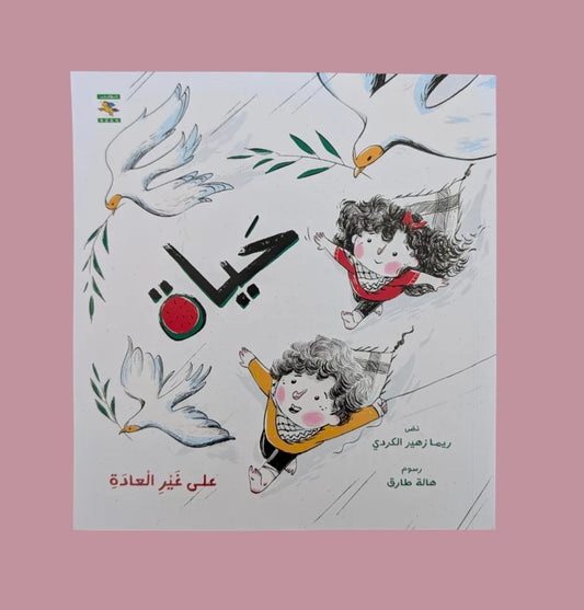 An Unusual Life - حياة على غير العادة