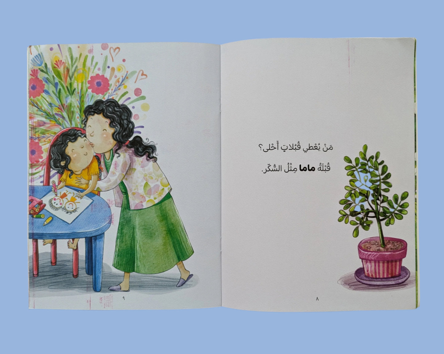 Ghassan and Laila Series: The Sweetest Picture - سلسلة غسان وليلى: أحلى صورة