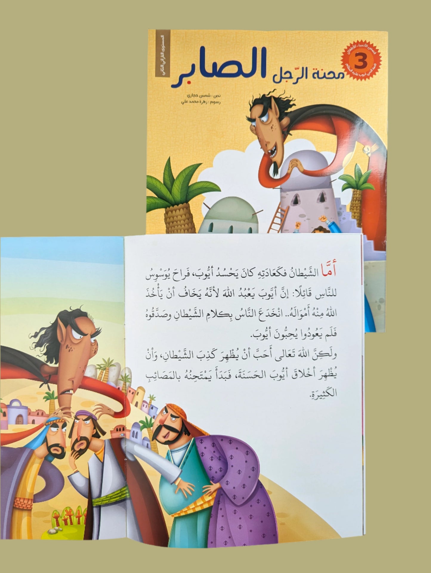 Prophet Stories for Children - قصص الأننبياء لااطفال