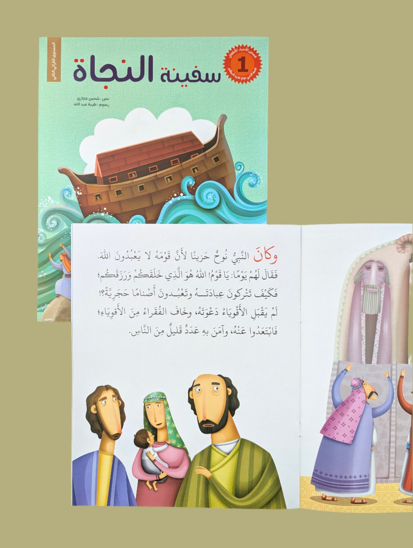 Prophet Stories for Children - قصص الأننبياء لااطفال