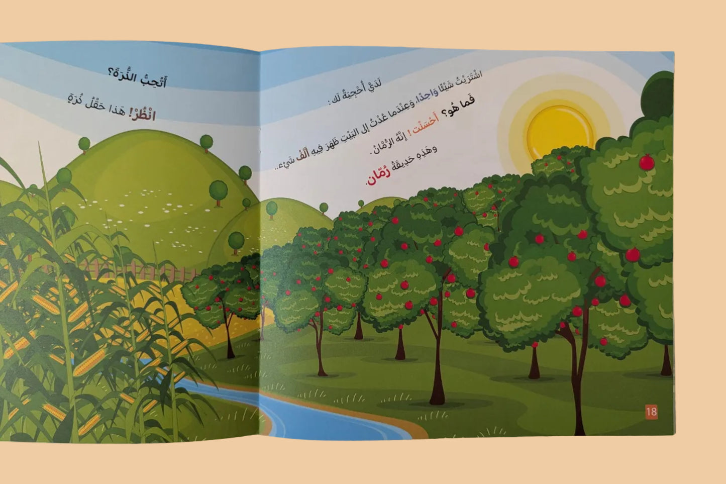 Allah Created Us - الله خالقنا