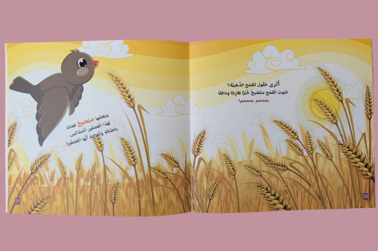 Allah Blesses Us - الله يرزقنا