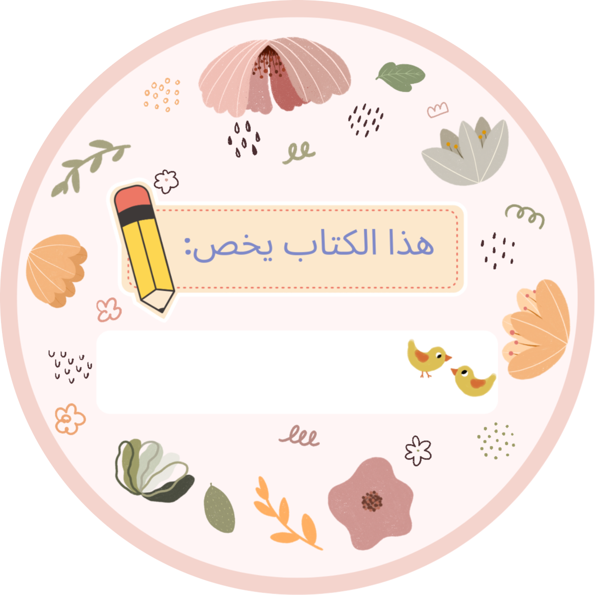 Bloom Sticker - ملصق إزهار