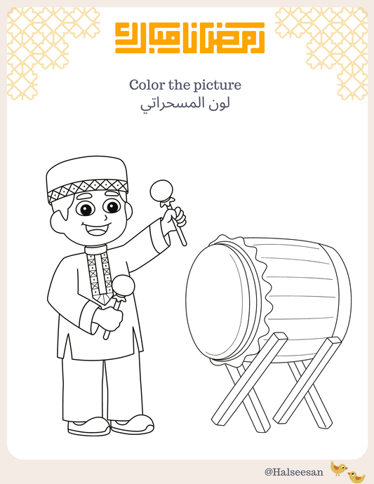 Downloadable Worksheet: Ramadan Color the Picture - لون المسحراتي