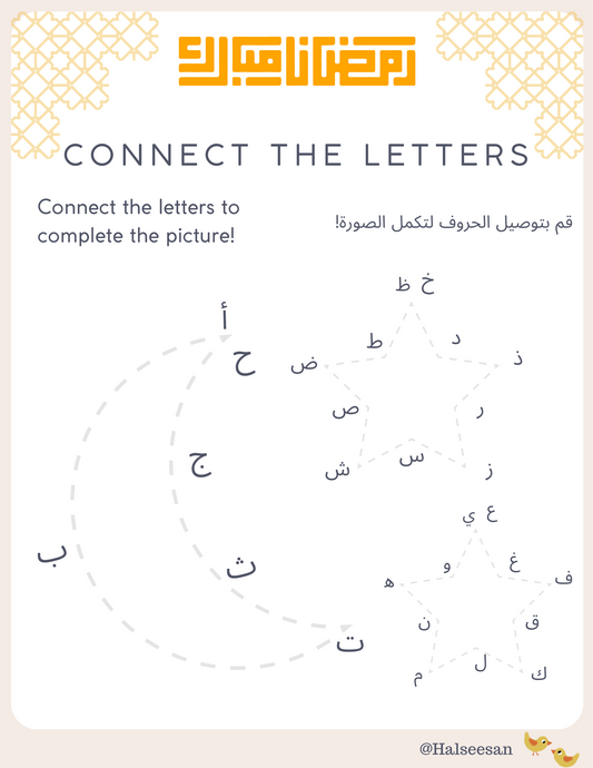 Downloadable Worksheet: Ramadan Connect the Dots - اربط النقاط