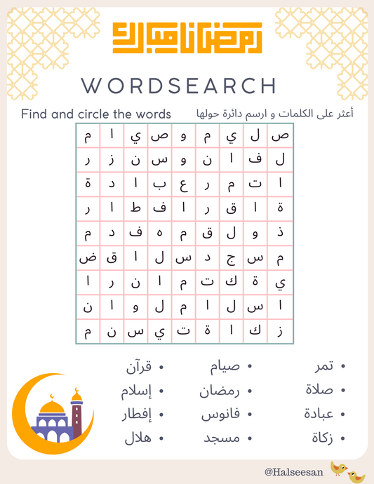 Downloadable Worksheet: Ramadan Wordsearch - إبحث عن الكلمات